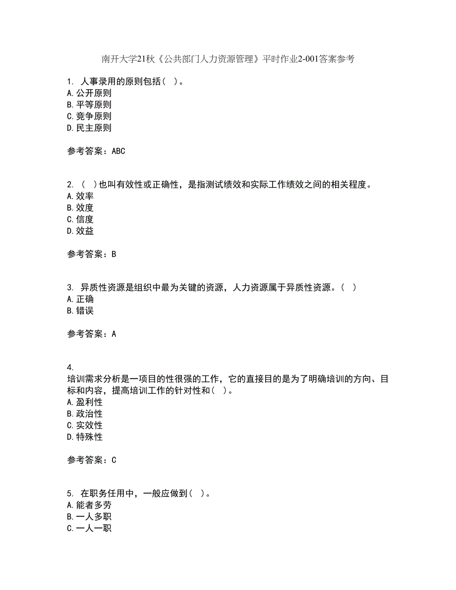 南开大学21秋《公共部门人力资源管理》平时作业2-001答案参考78_第1页