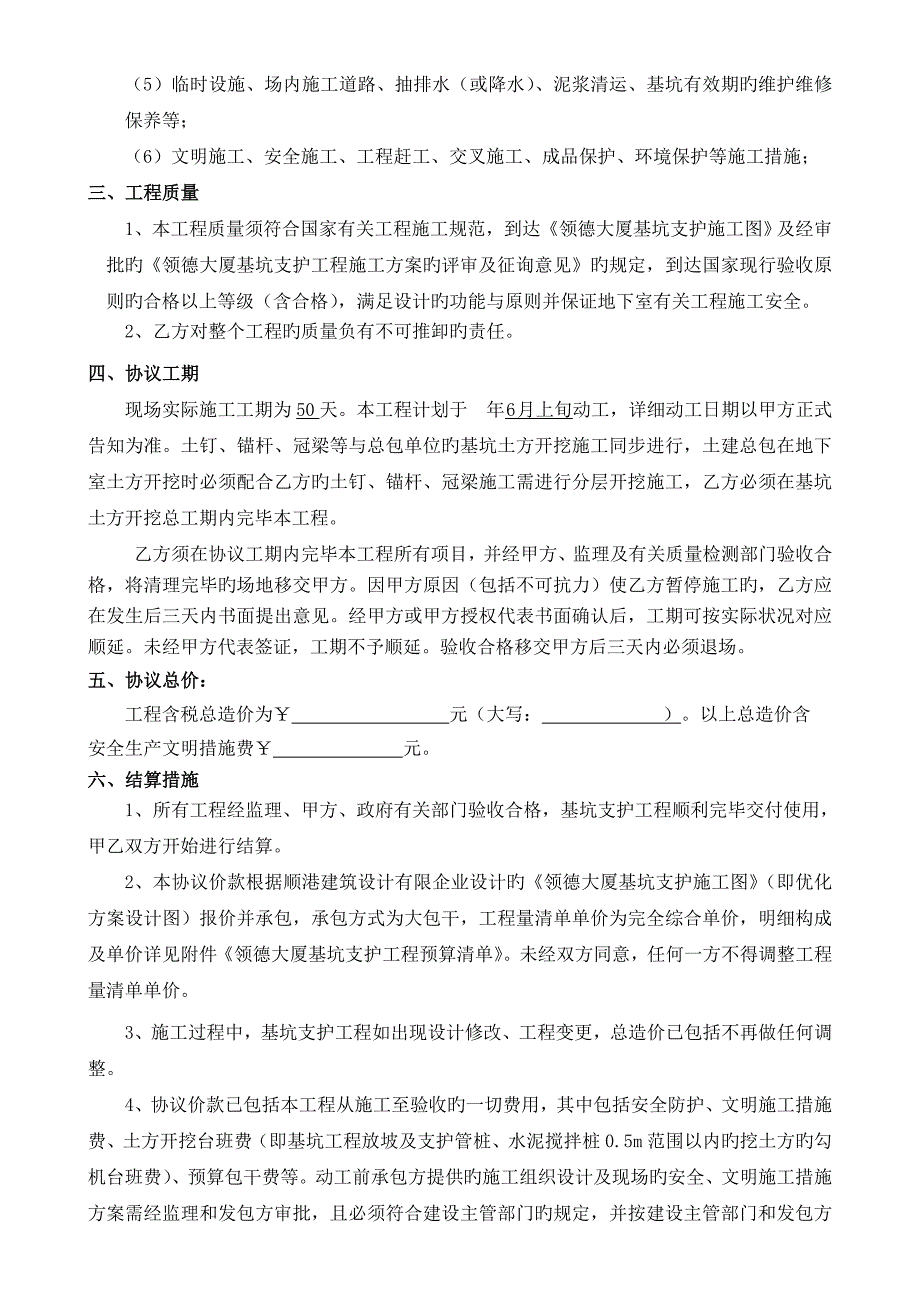 大厦基坑支护工程合同_第3页