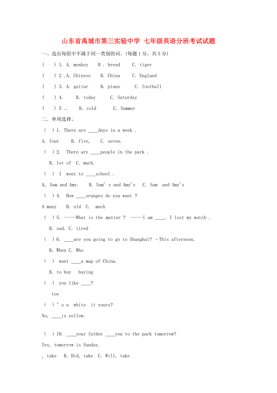 七年级英语分班考试试题_第1页