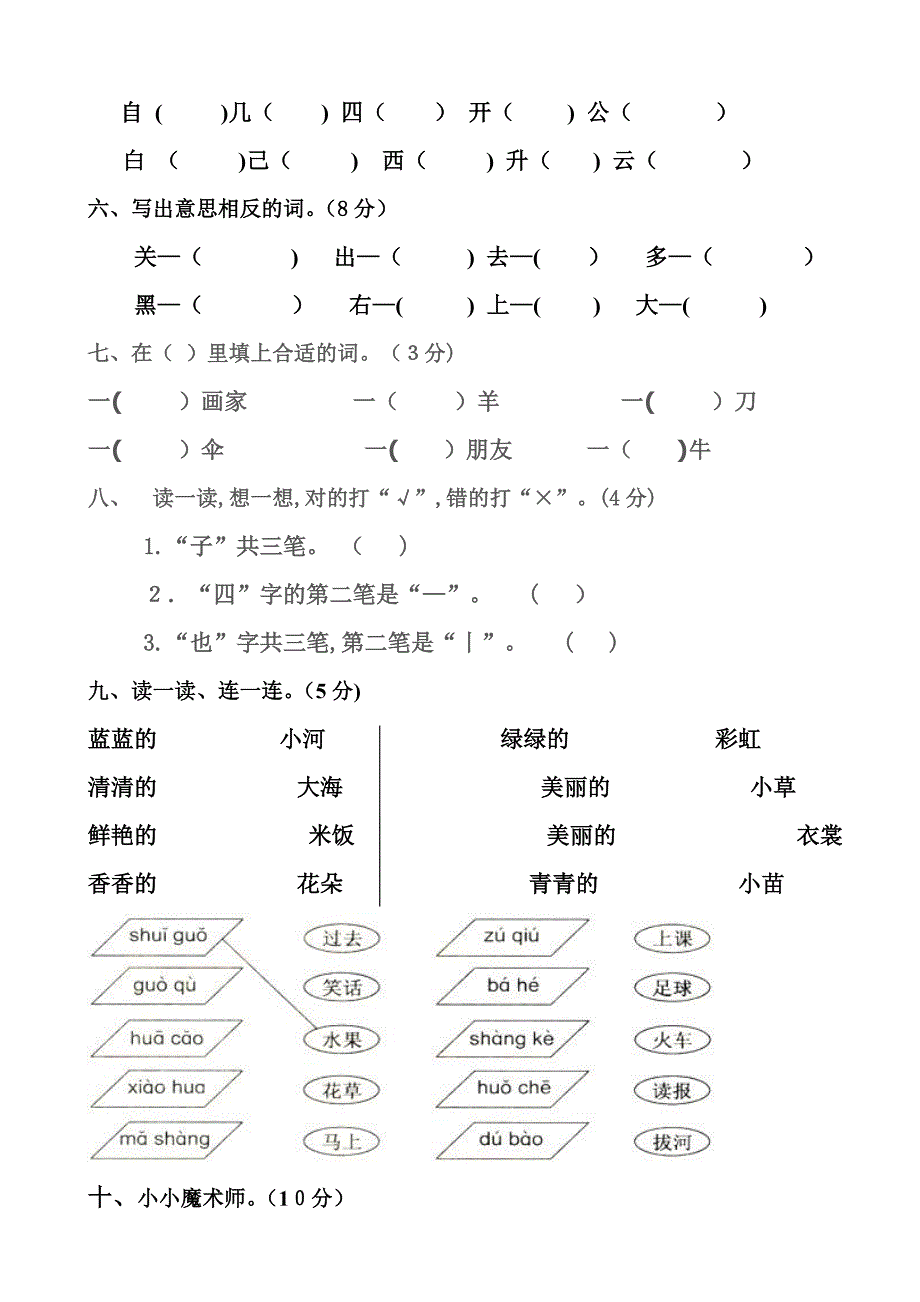 人教版一年级语文上册期末试卷1_第2页