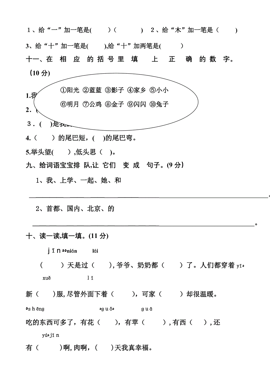 人教版一年级语文上册期末试卷1_第3页