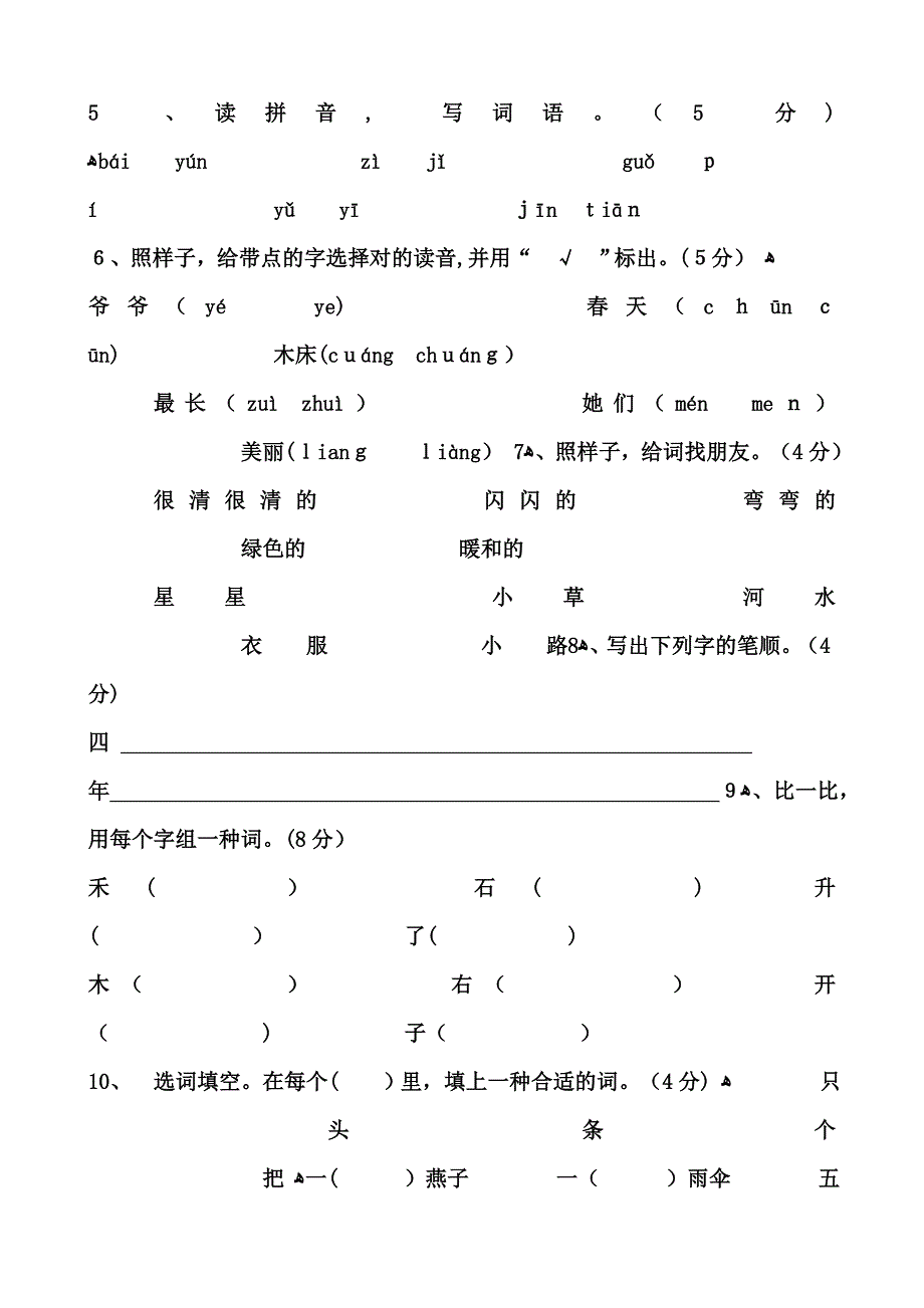 人教版一年级语文上册期末试卷1_第4页