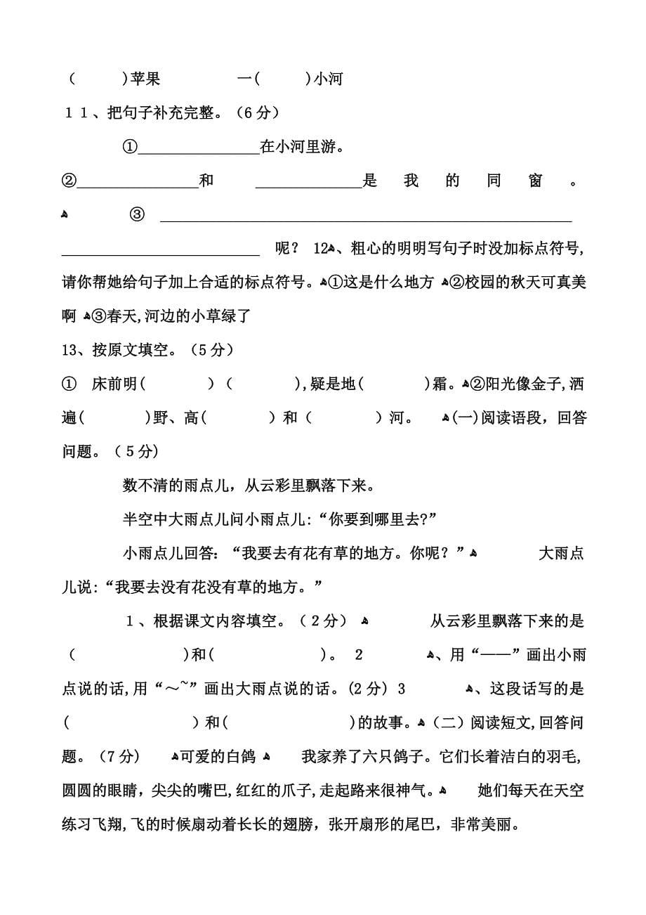 人教版一年级语文上册期末试卷1_第5页