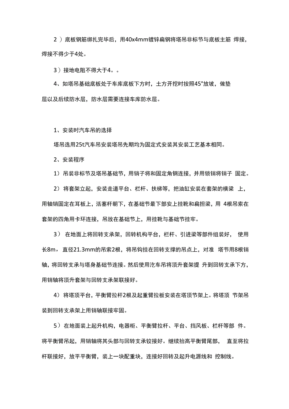 塔吊和施工电梯安拆施工方案_第4页