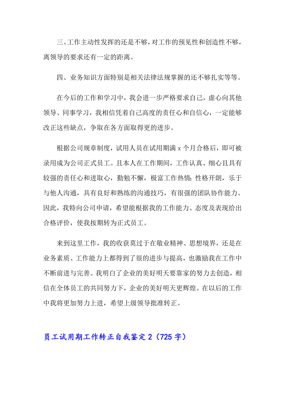 2023年员工试用期工作转正自我鉴定(精选14篇)_第2页