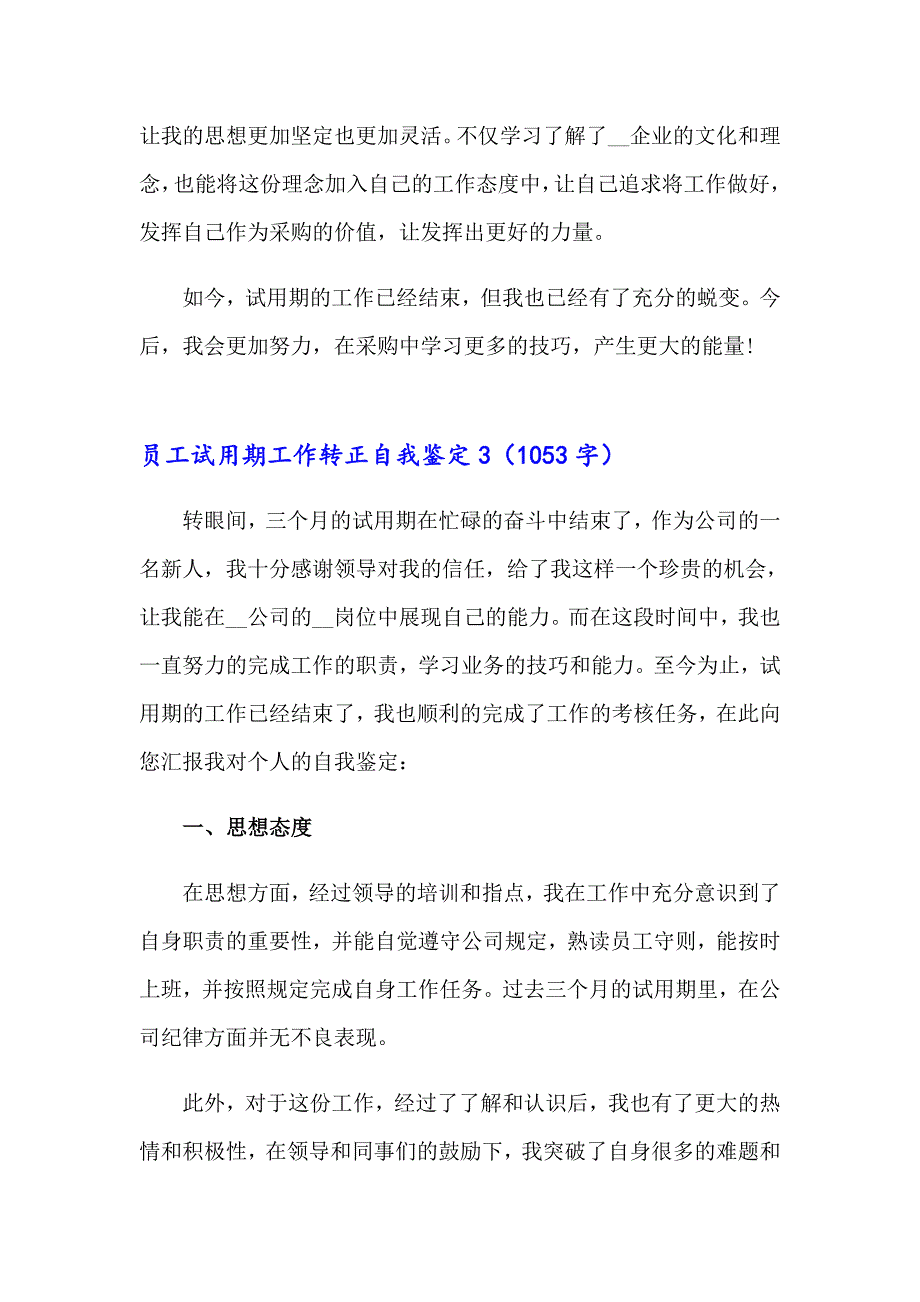 2023年员工试用期工作转正自我鉴定(精选14篇)_第4页