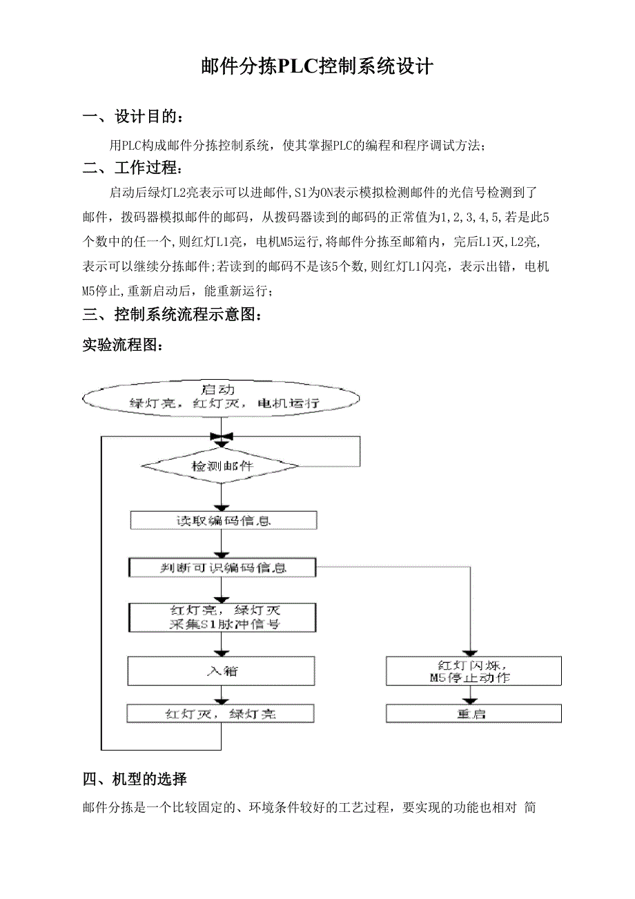 邮件分拣PLC控制系统设计_第1页