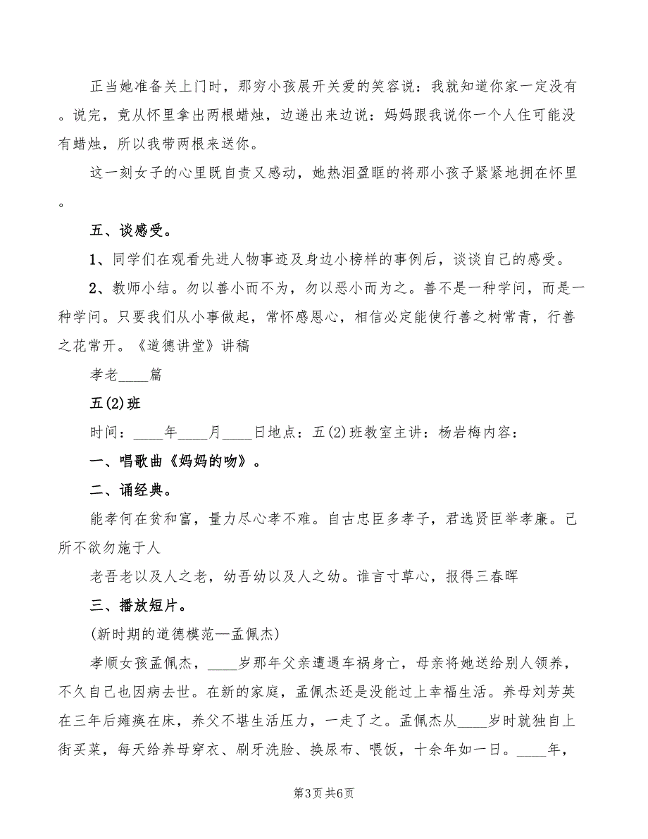 2022年美丽校园讲话稿范本_第3页