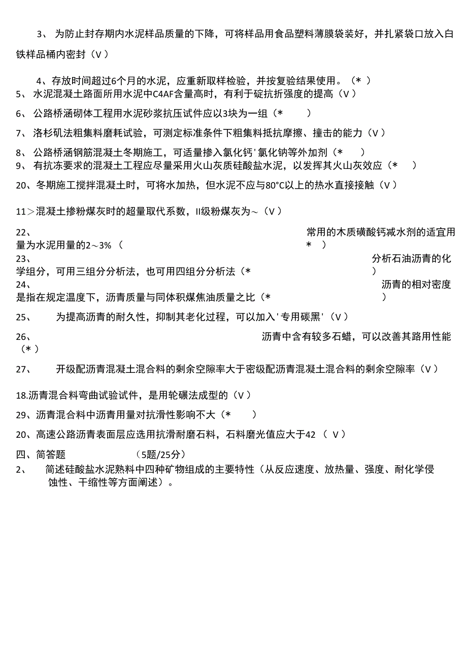 建筑材料试验检测》试题(B卷)_第4页