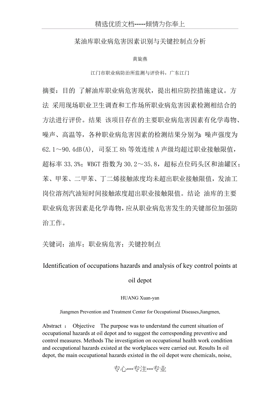 某油库职业病危害因素识别与关键控制点分析-修改稿_第1页