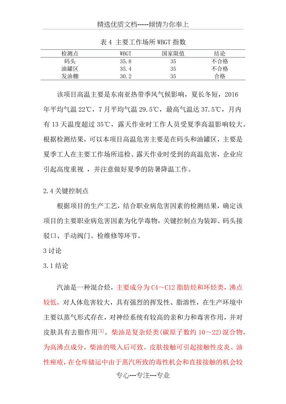 某油库职业病危害因素识别与关键控制点分析-修改稿_第5页