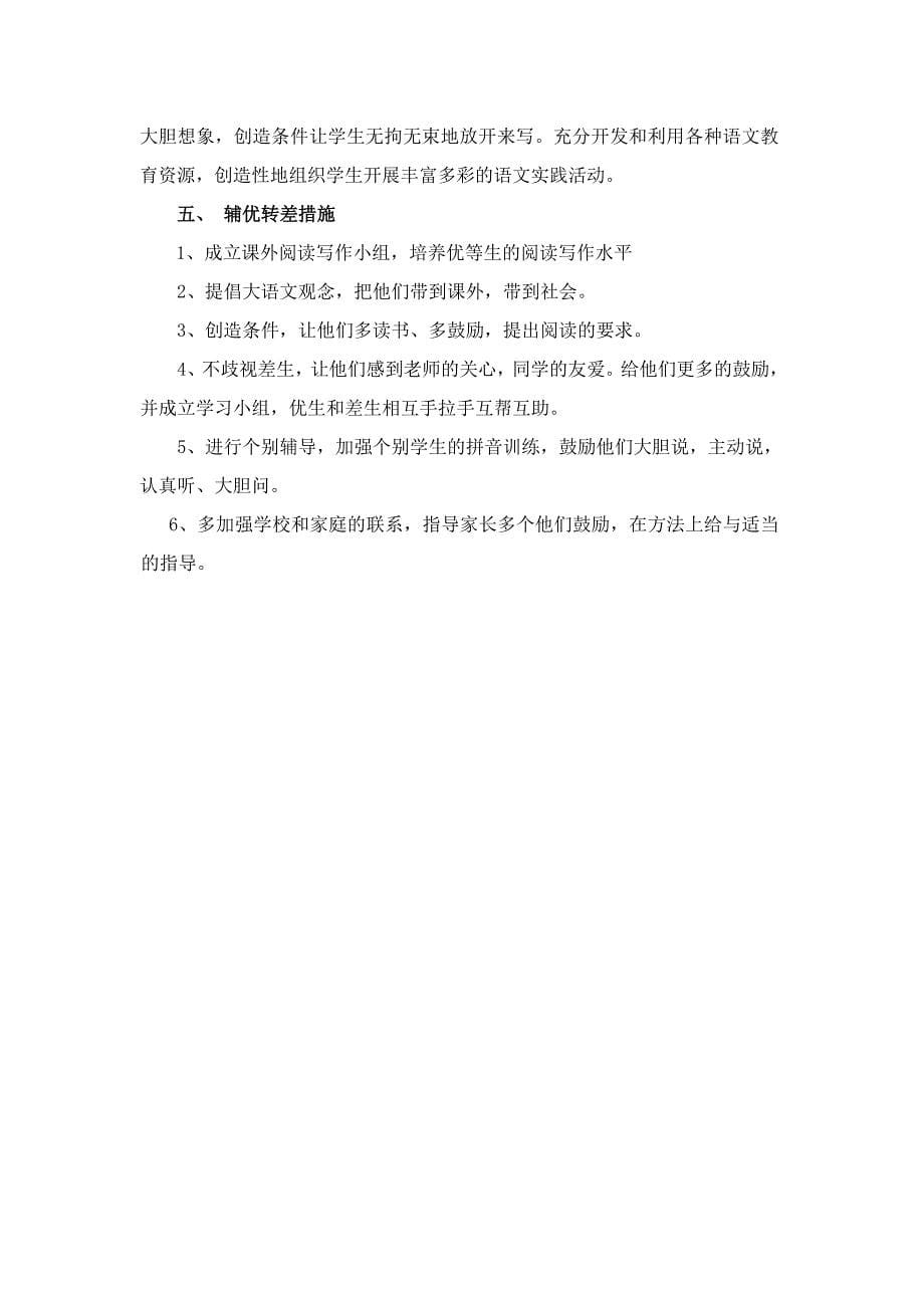 北师大版小学三年级语文上册教学计划.doc_第5页