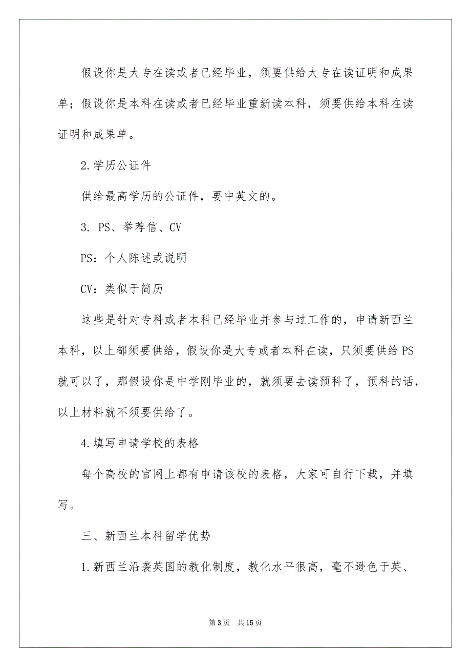 2023年新西兰本科留学申请条件范文.docx_第3页