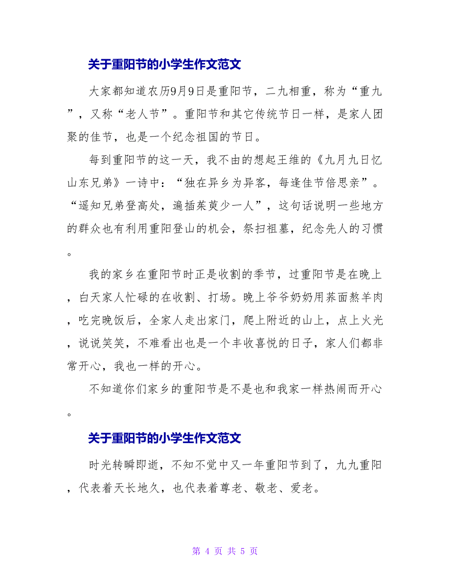 关于重阳节的小学生作文范文五篇_第4页