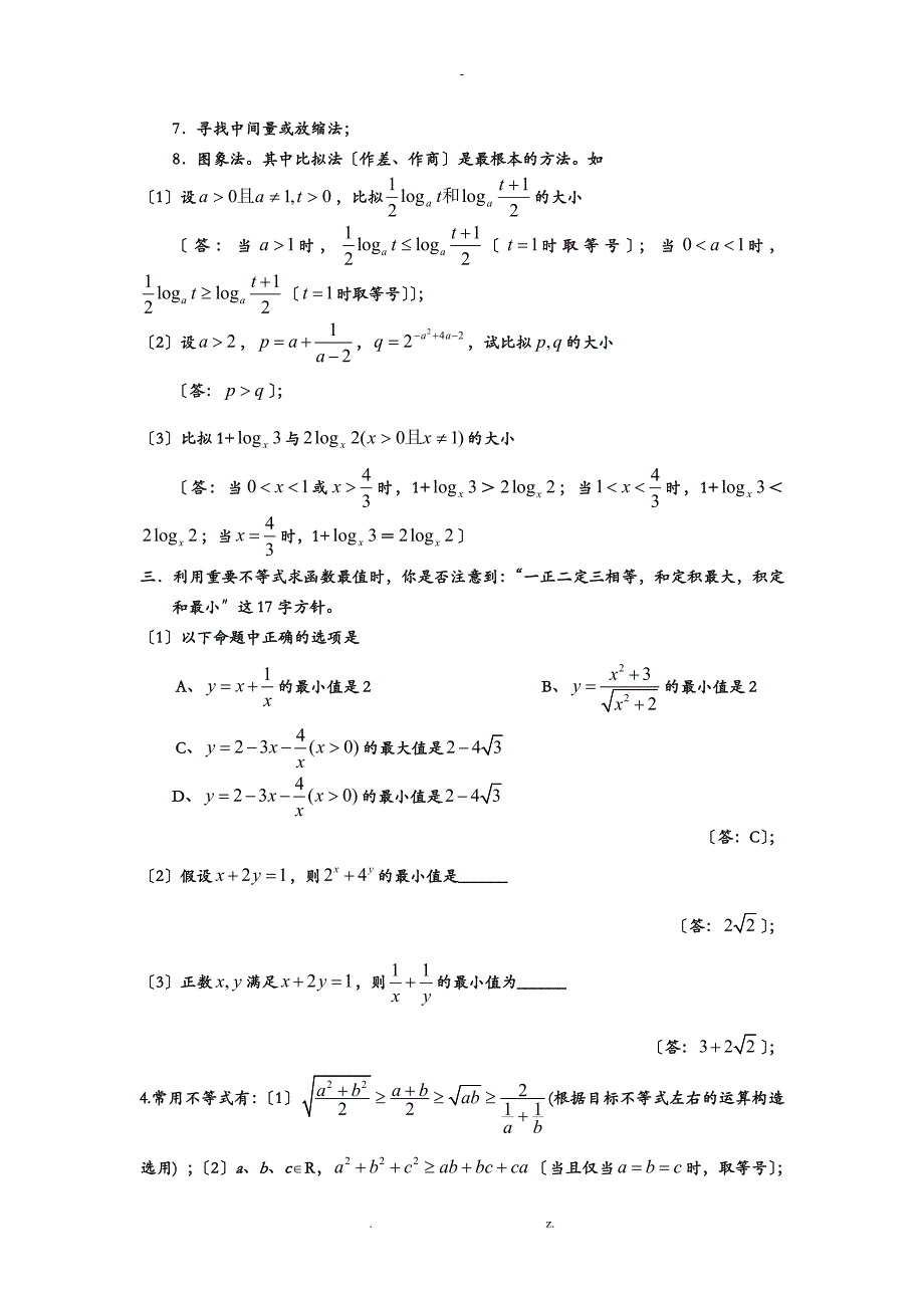 高一数学不等式部分经典习题及答案_第2页