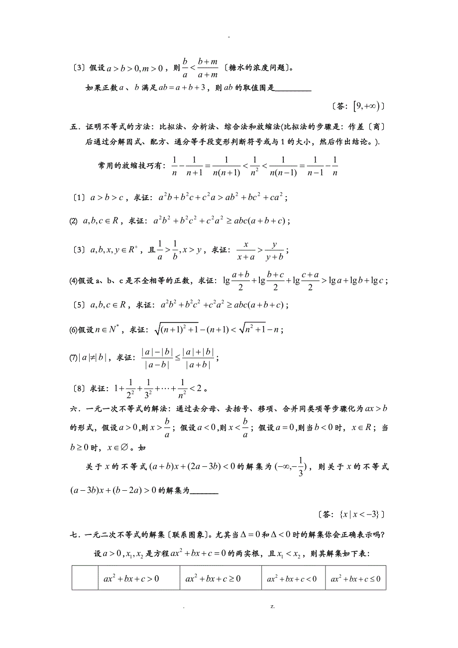 高一数学不等式部分经典习题及答案_第3页