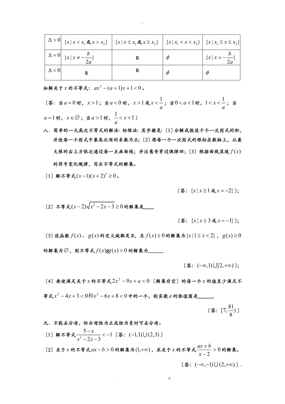 高一数学不等式部分经典习题及答案_第4页