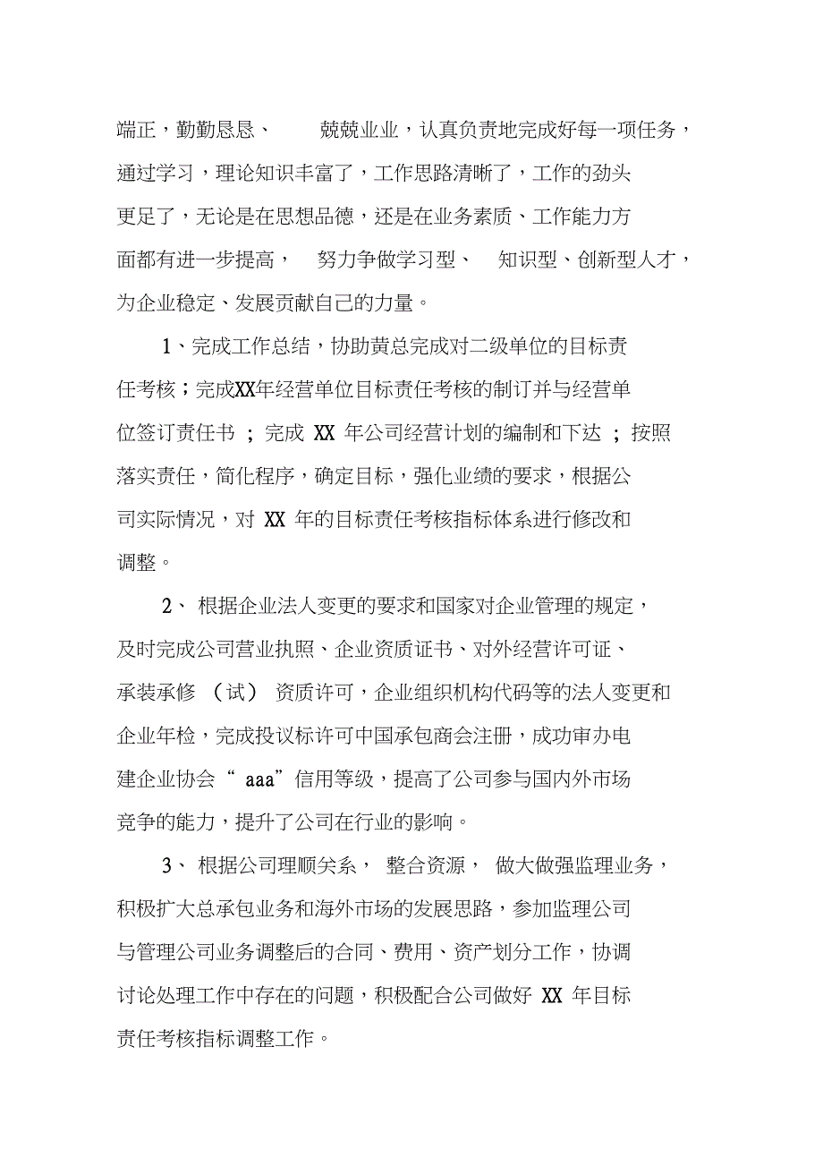 开发主管的述职报告_第2页