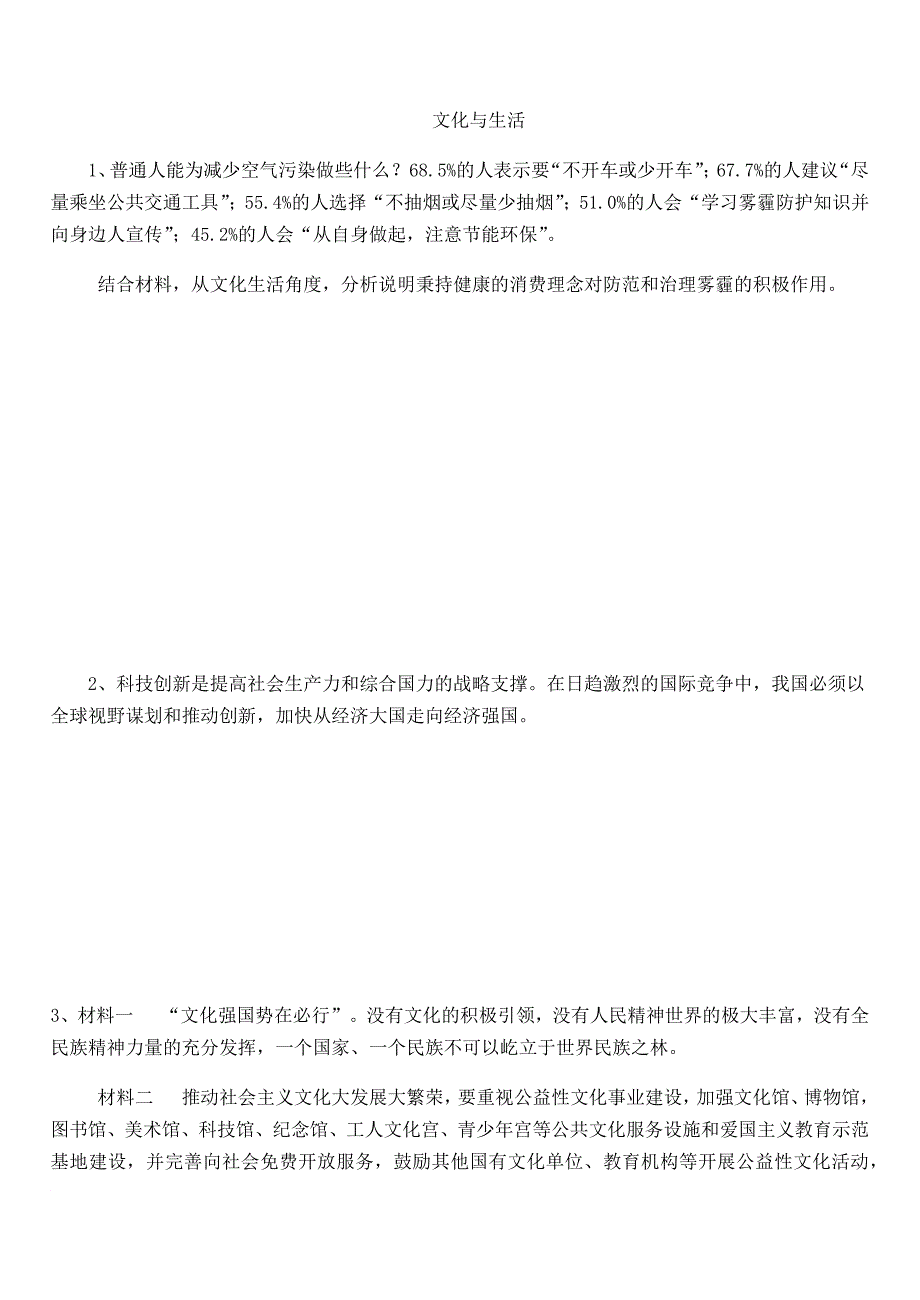 最新14级高二政治文化的作用题单 2_第1页