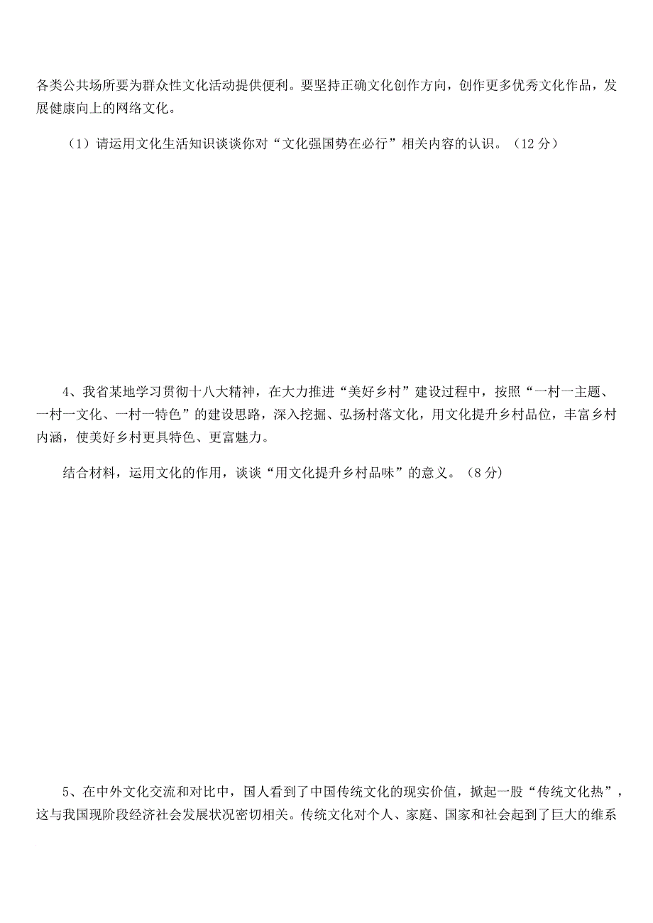 最新14级高二政治文化的作用题单 2_第2页