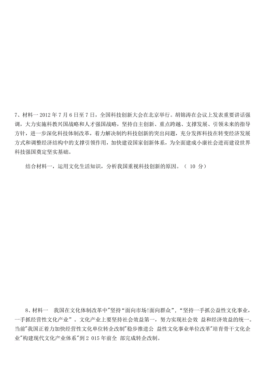 最新14级高二政治文化的作用题单 2_第4页