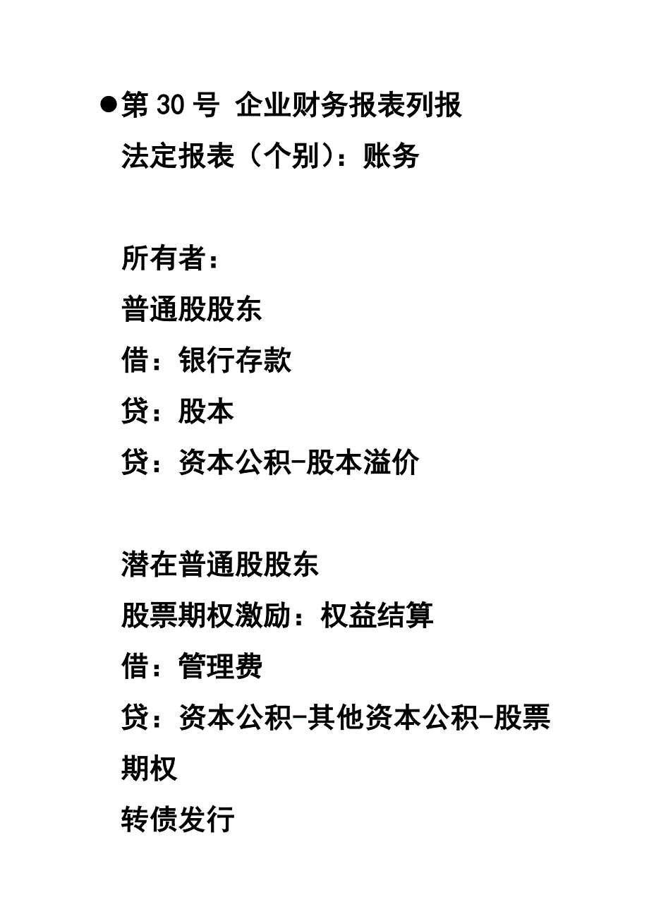 2014年会计准则重要变化_第4页