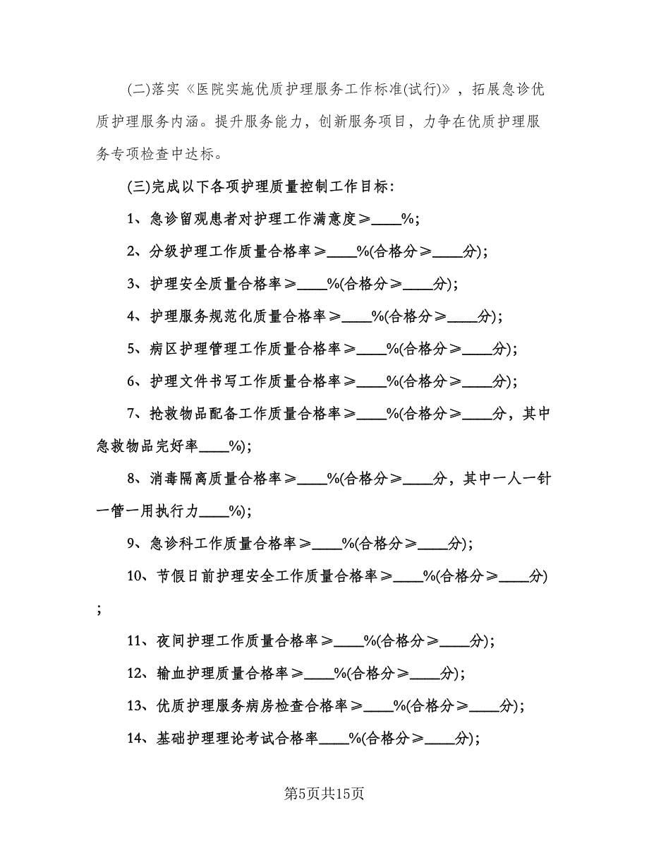 急诊科年度工作计划标准范文（四篇）.doc_第5页