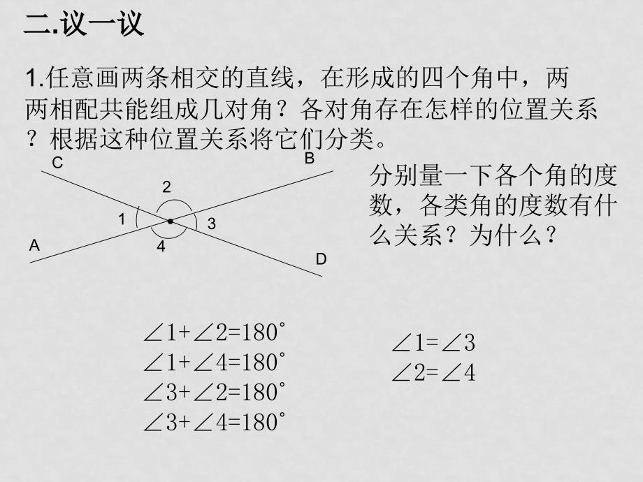 七年级数学5.1.1相交线与平行线课件_第3页