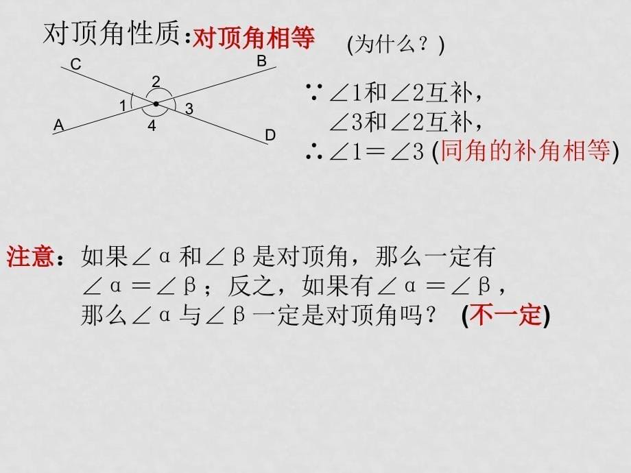 七年级数学5.1.1相交线与平行线课件_第5页