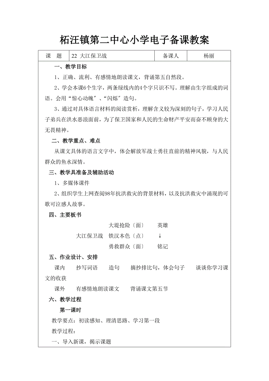 22大江保卫战_第1页