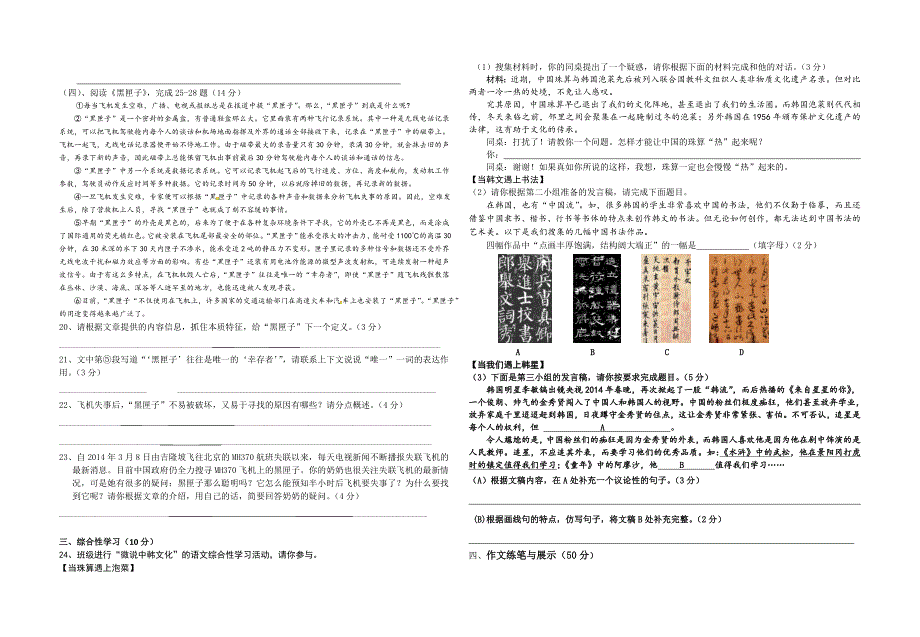 精品人教版七年级下学期期末复习检测语文试卷及答案_第3页