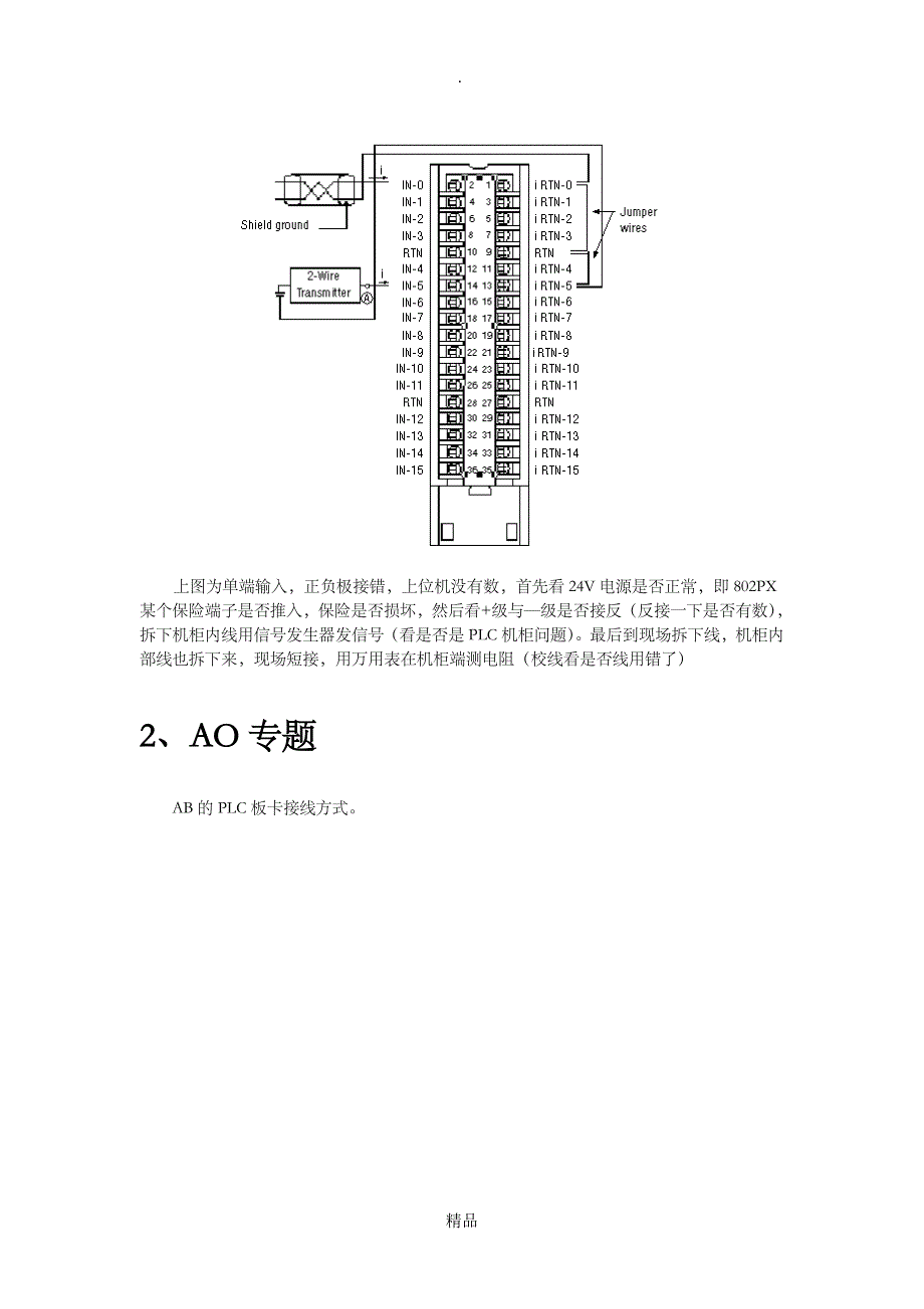 ABPLC系统1756模块接线状态说明_第2页