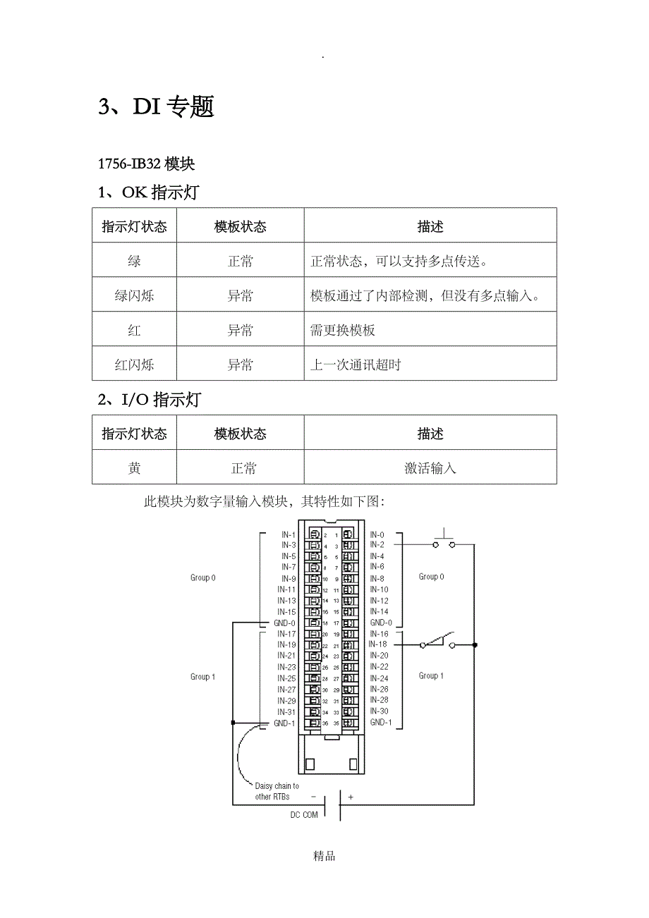 ABPLC系统1756模块接线状态说明_第4页