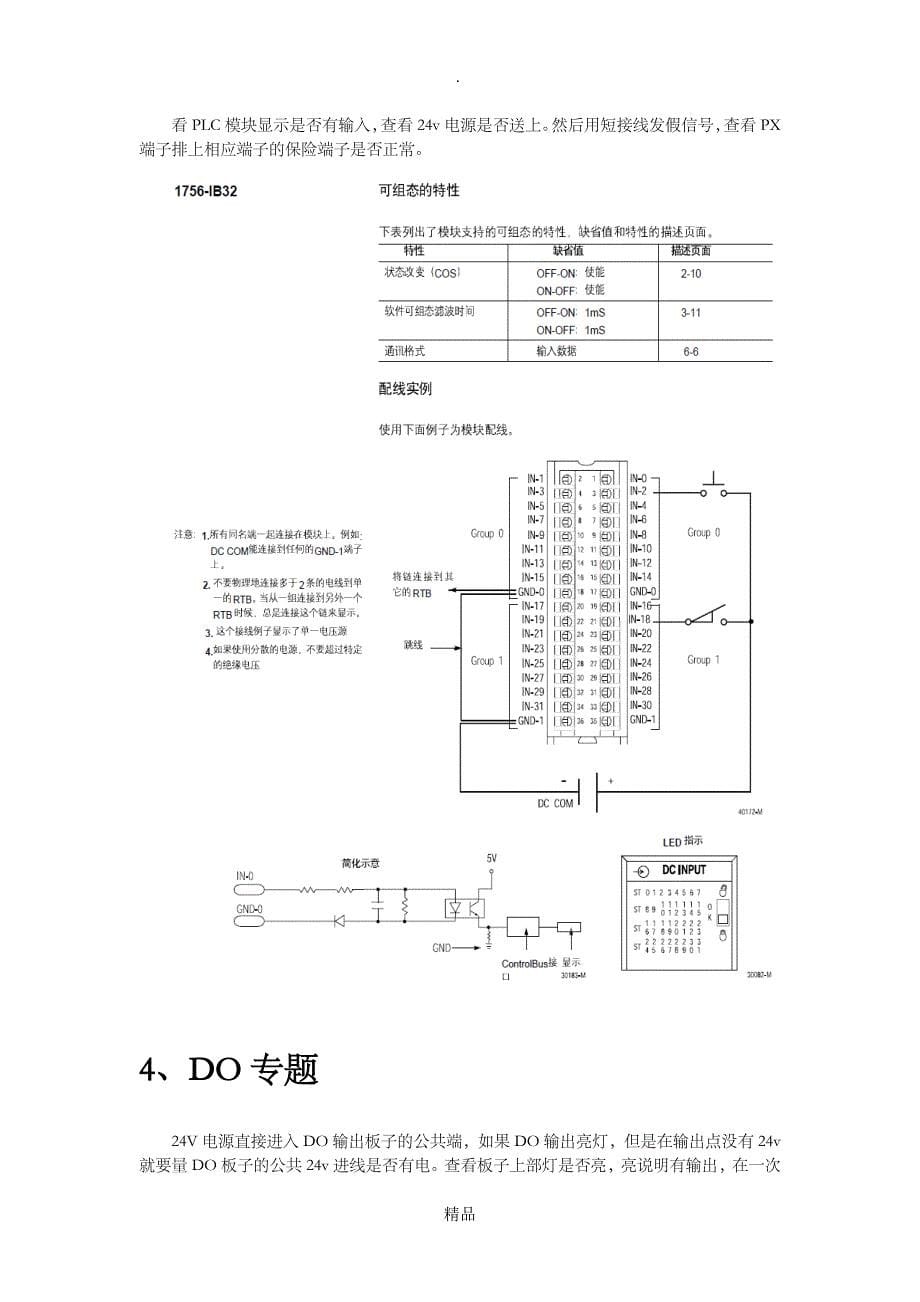 ABPLC系统1756模块接线状态说明_第5页