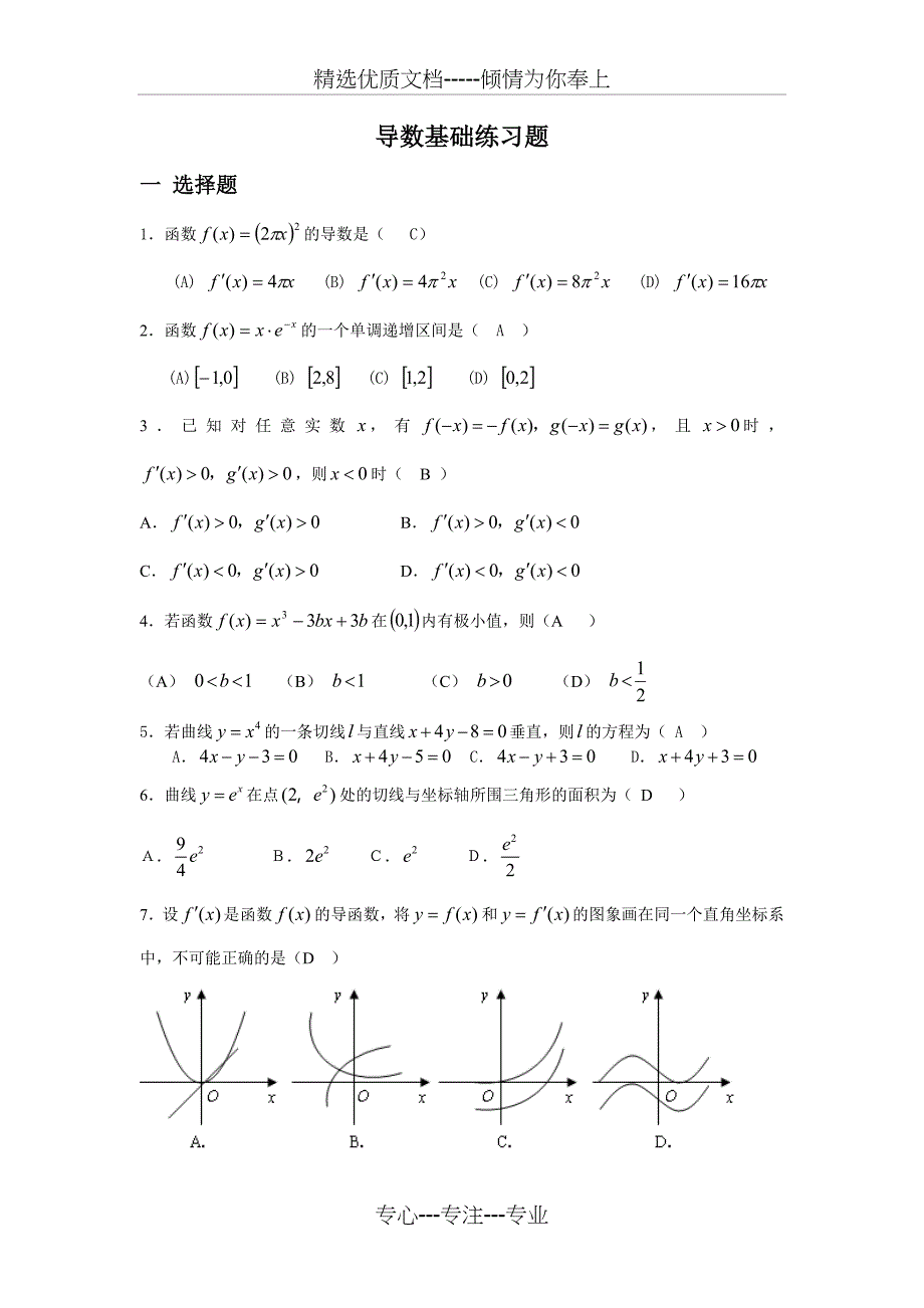导数基础练习题_第1页