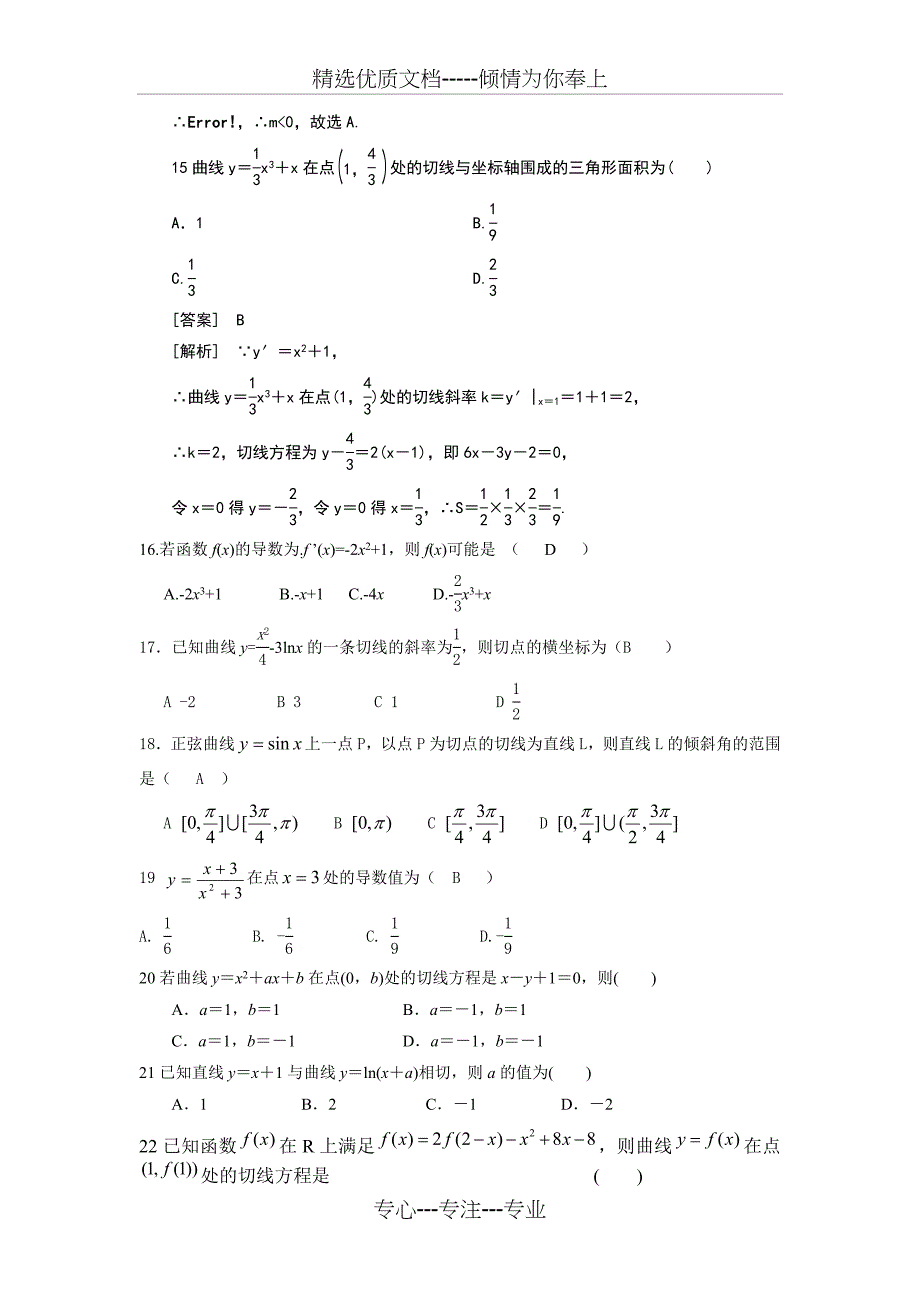 导数基础练习题_第3页