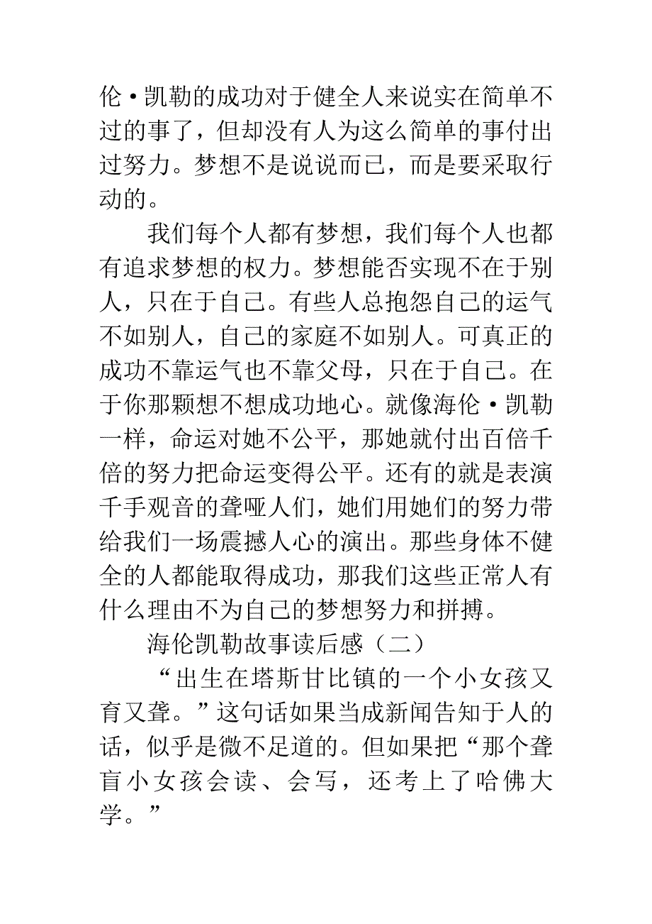 海伦凯勒故事读后感.docx_第3页