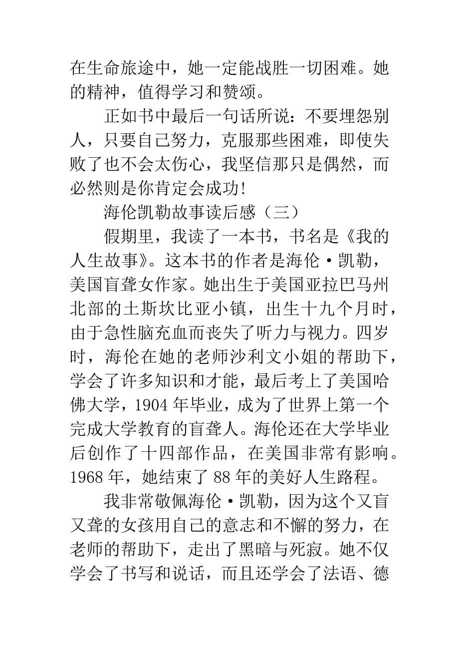 海伦凯勒故事读后感.docx_第5页