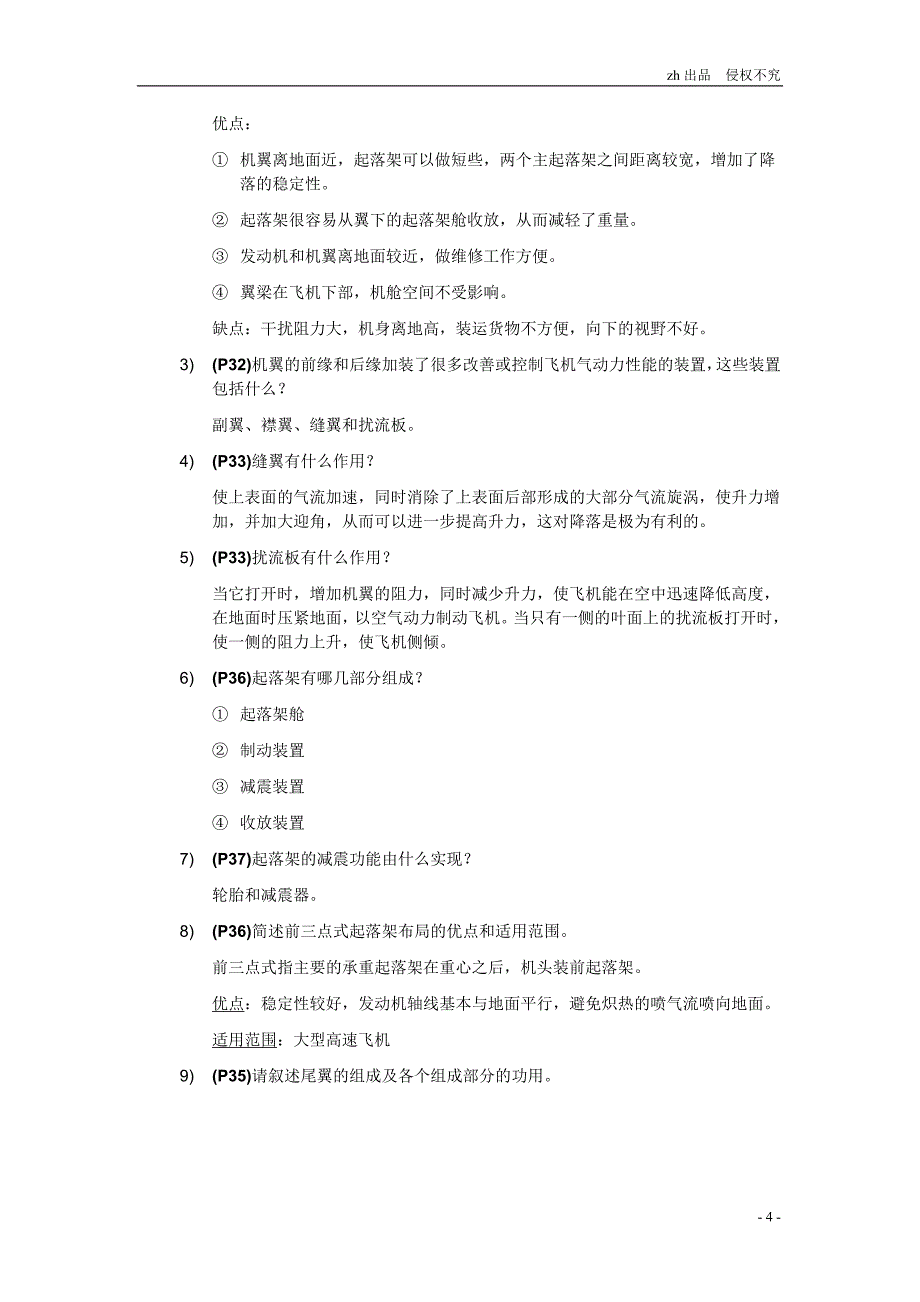 民航概论各章概要及习题详解_第4页