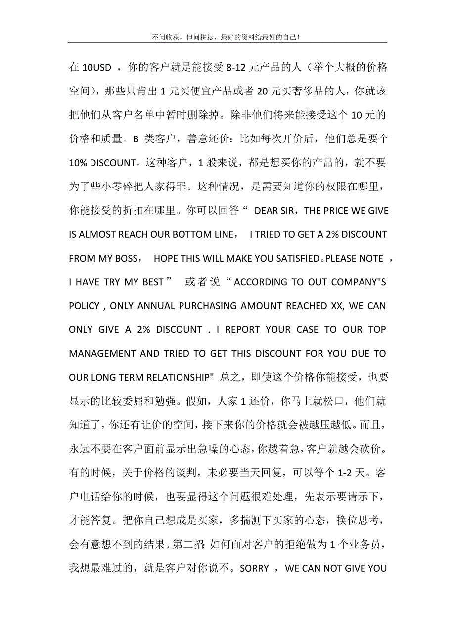 询价报价技巧-采购询价技巧.doc_第3页