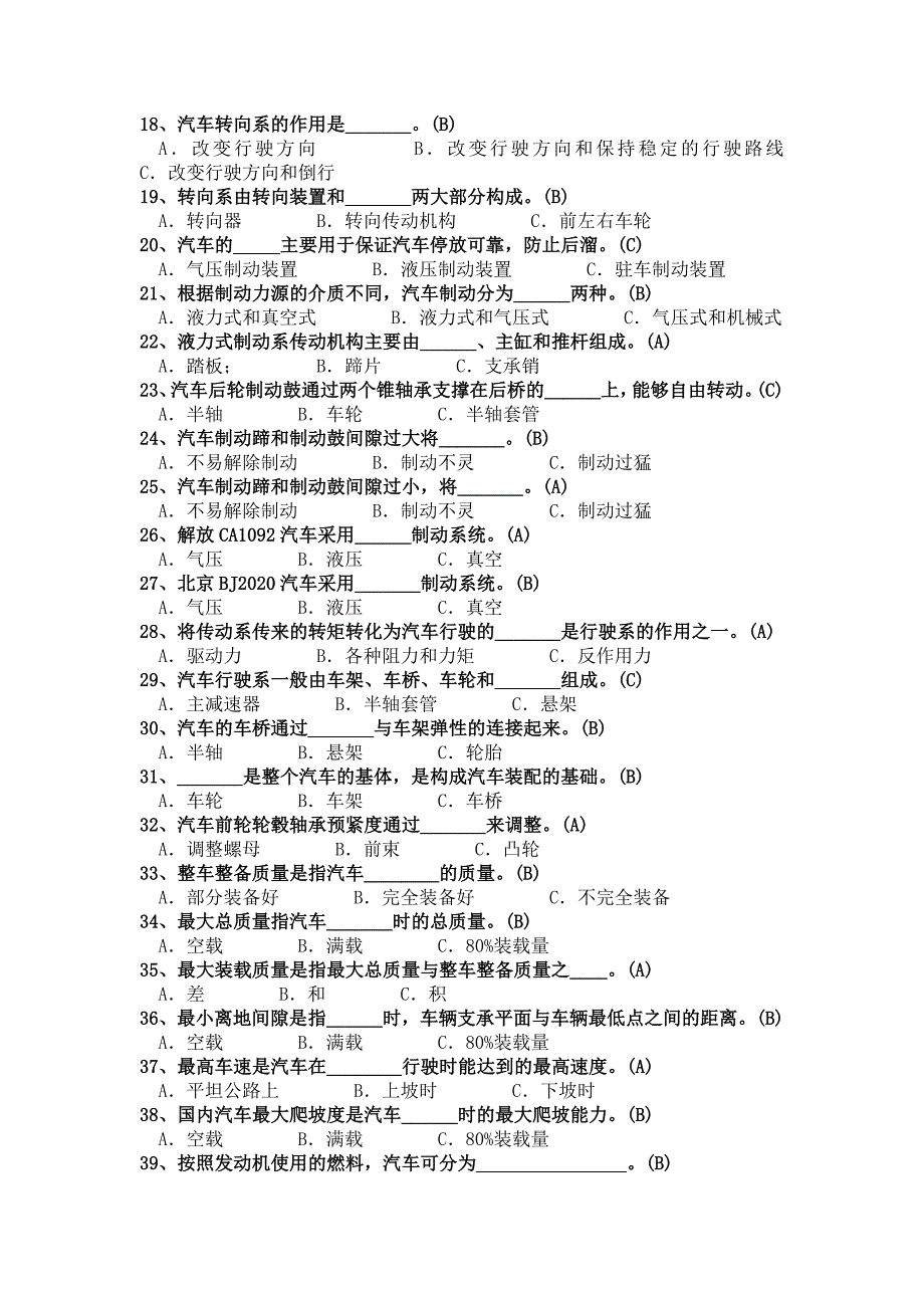 驾驶员初级、中级技能鉴定理论题库.doc_第2页