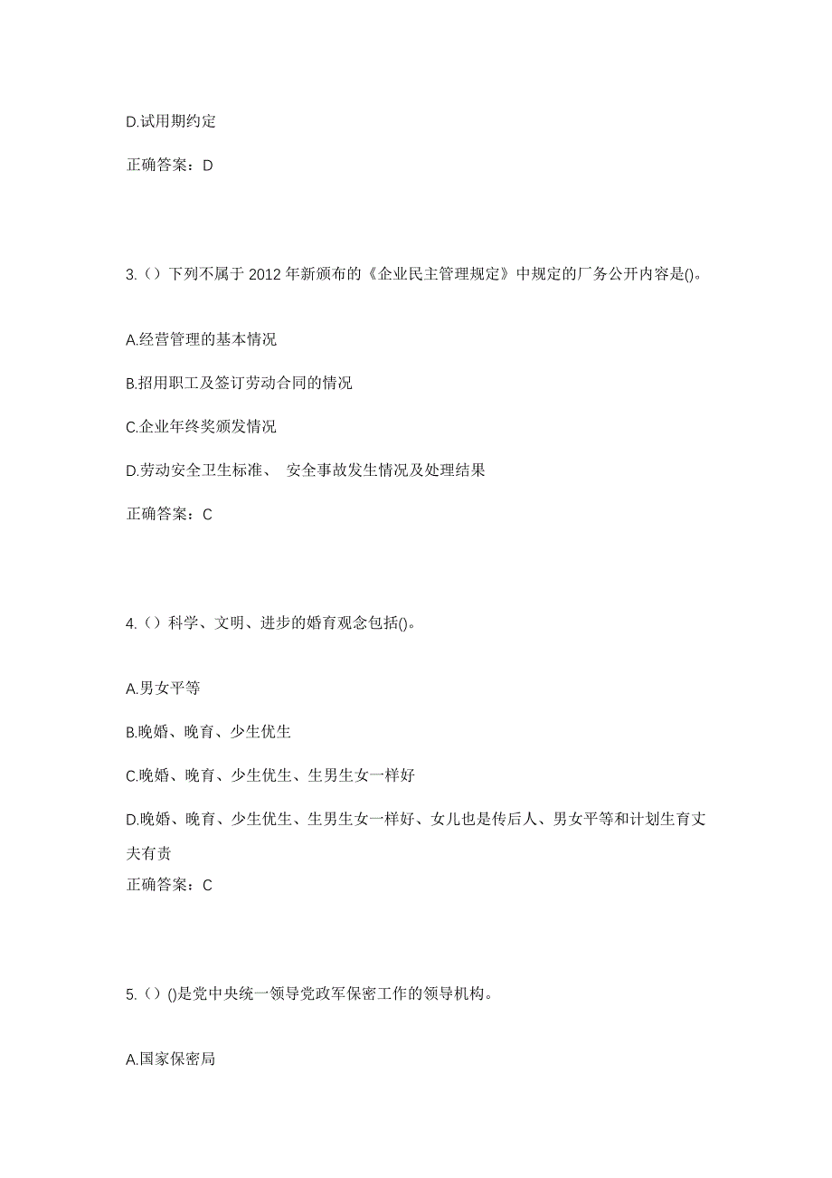 2023年广东省梅州市五华县岐岭镇王化村社区工作人员考试模拟题含答案_第2页