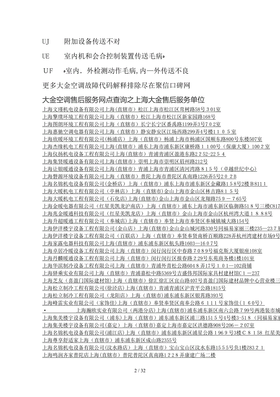 大金空调显示U1_第2页