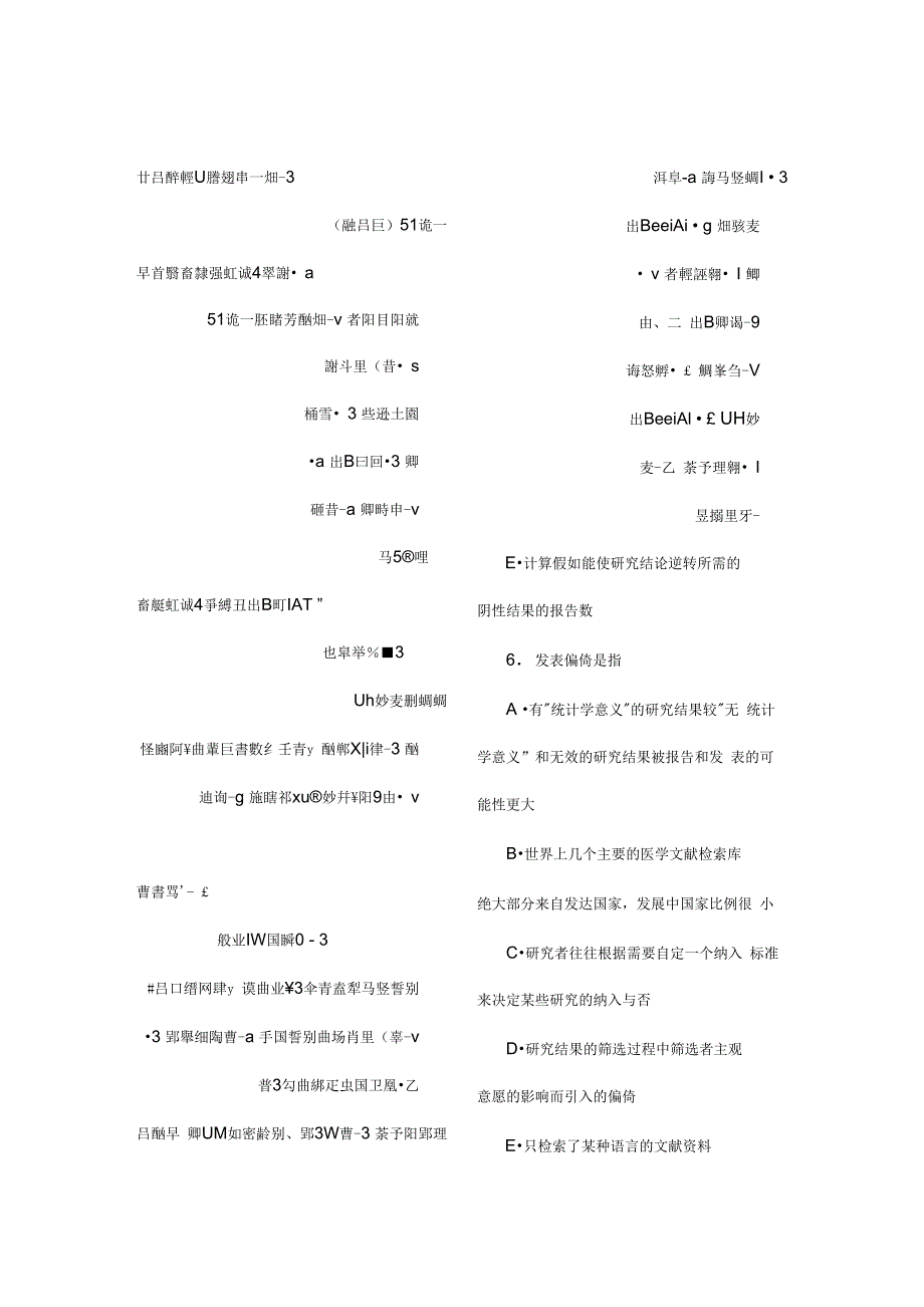 循证医学试题(卷)(完整有解析)_第1页