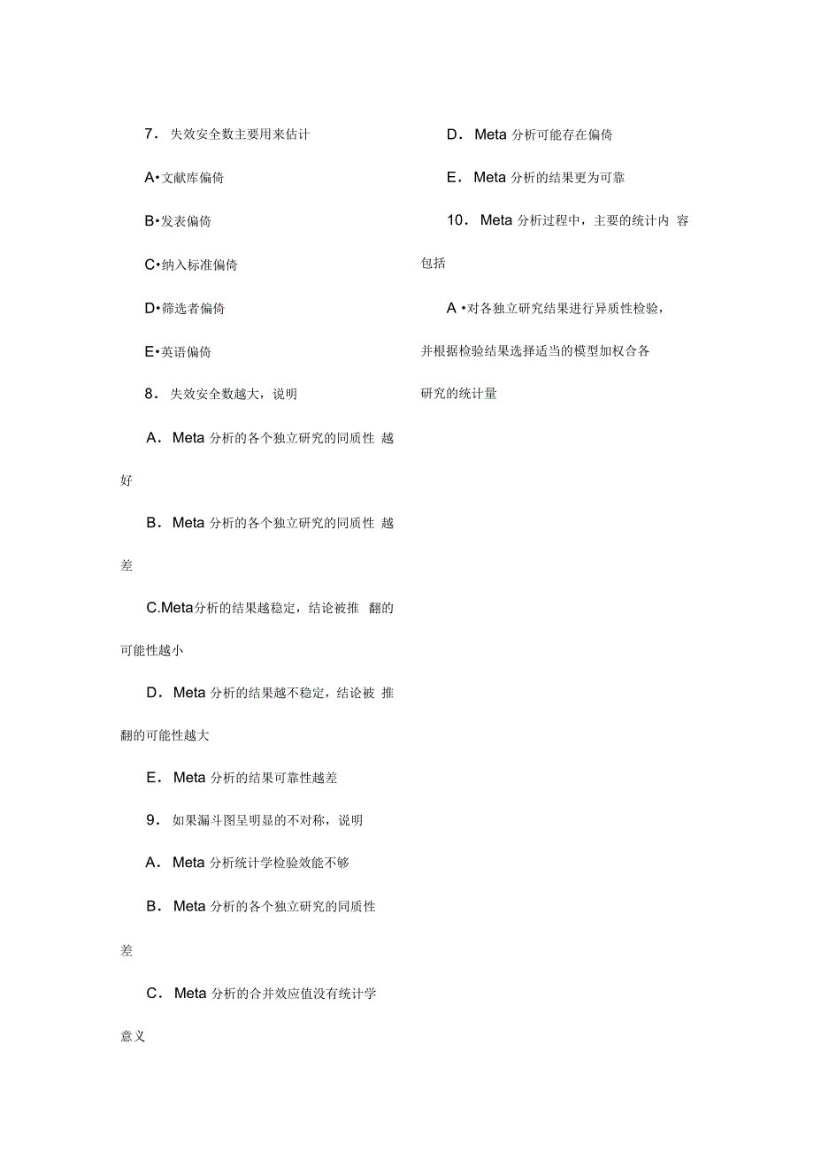 循证医学试题(卷)(完整有解析)_第2页