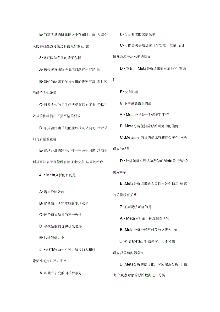 循证医学试题(卷)(完整有解析)_第4页