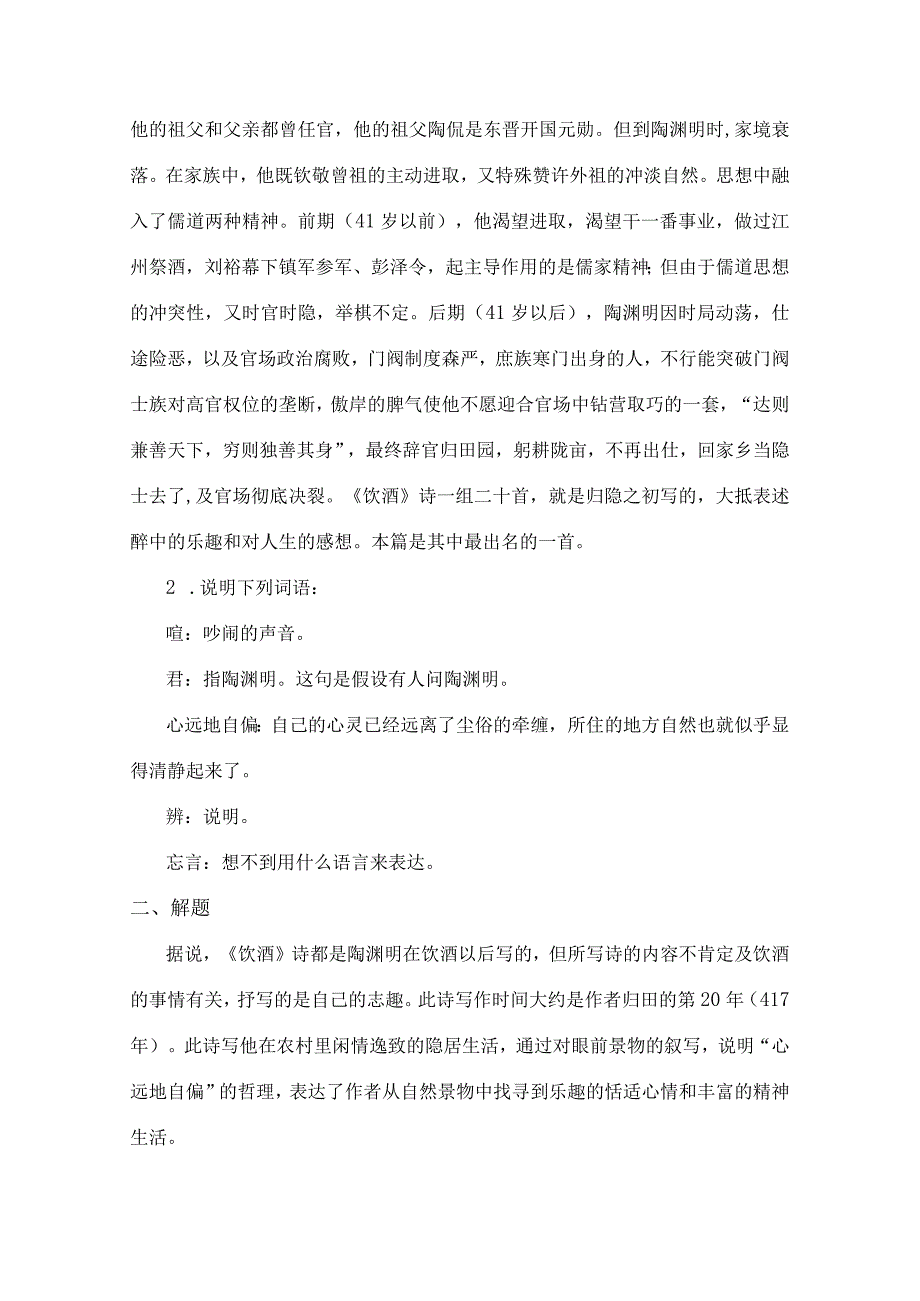 饮酒其五教案_第2页