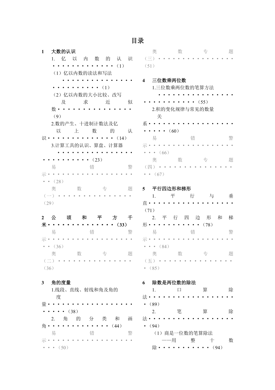 四年级数学知识教程_第1页