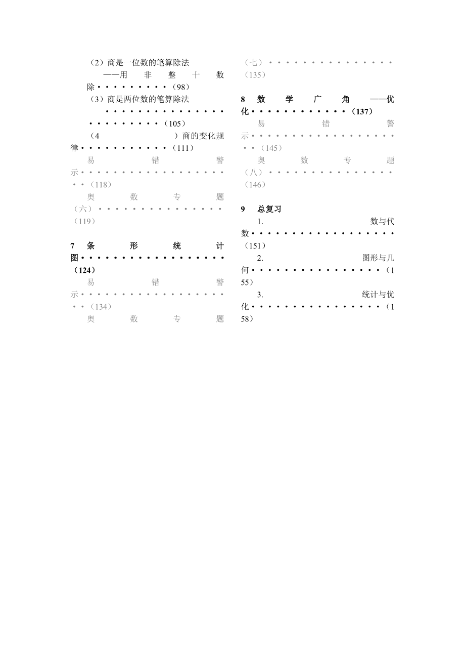 四年级数学知识教程_第2页