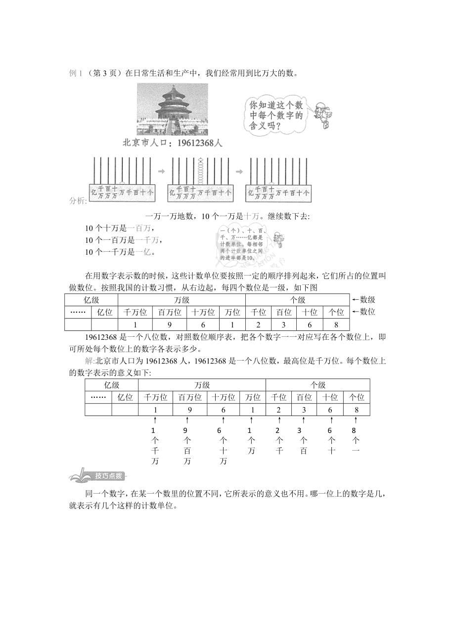 四年级数学知识教程_第5页